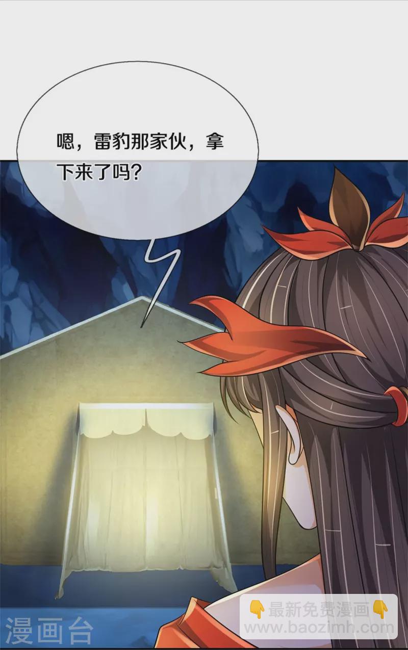 🍱神武天尊 第541话 魔刀老祖 第13页
