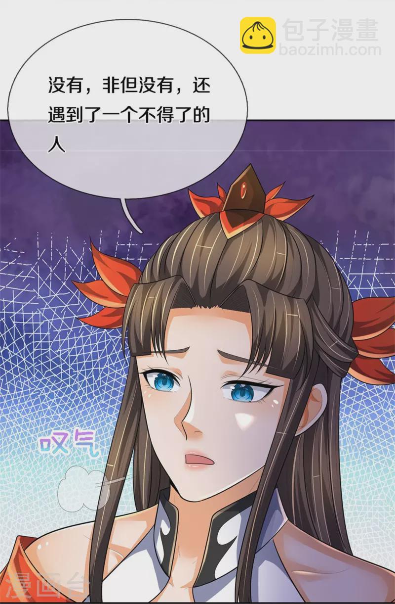 🍱神武天尊 第541话 魔刀老祖 第14页