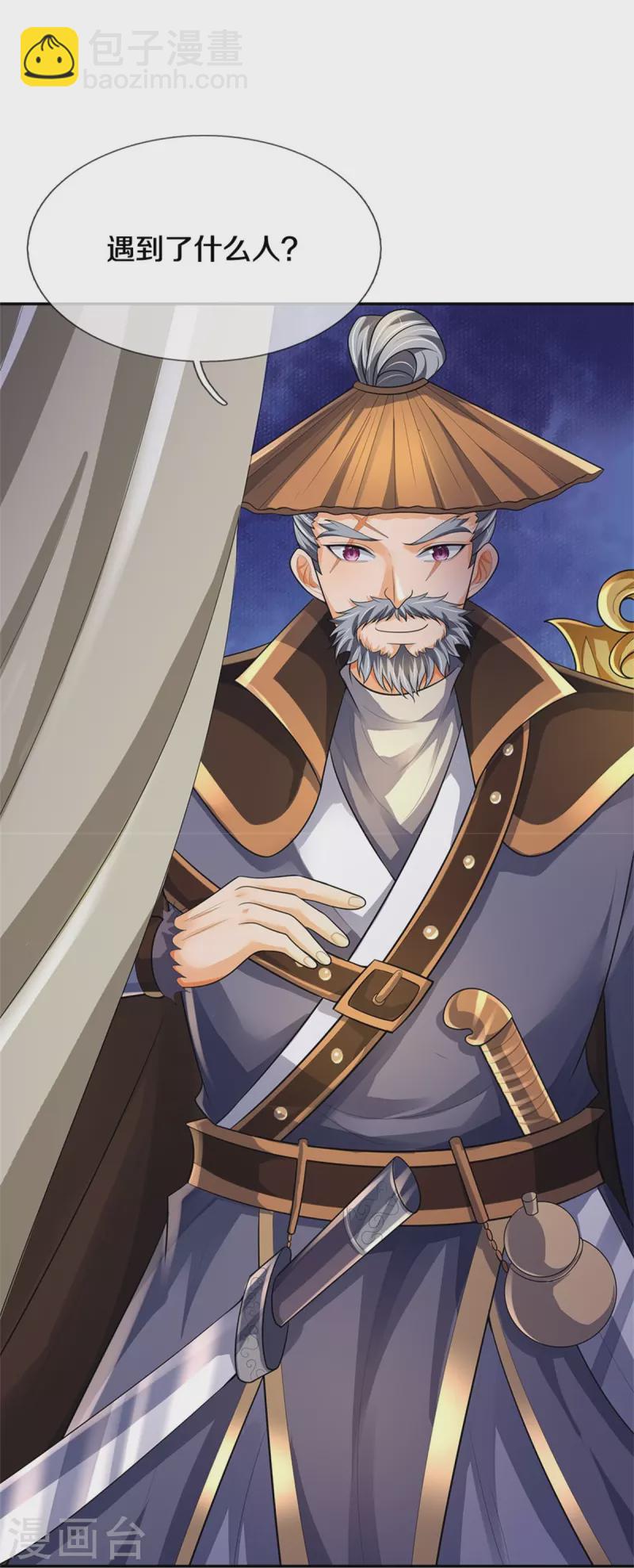 🍱神武天尊 第541话 魔刀老祖 第15页