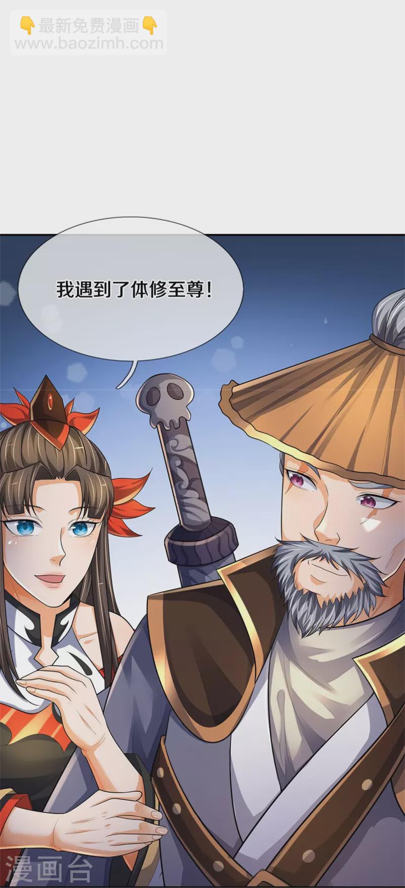🍱神武天尊 第541话 魔刀老祖 第16页