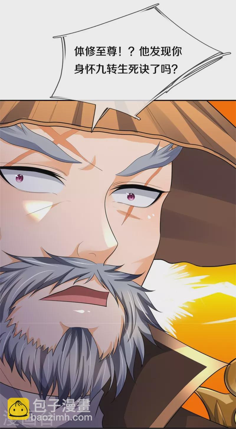 🍱神武天尊 第541话 魔刀老祖 第17页