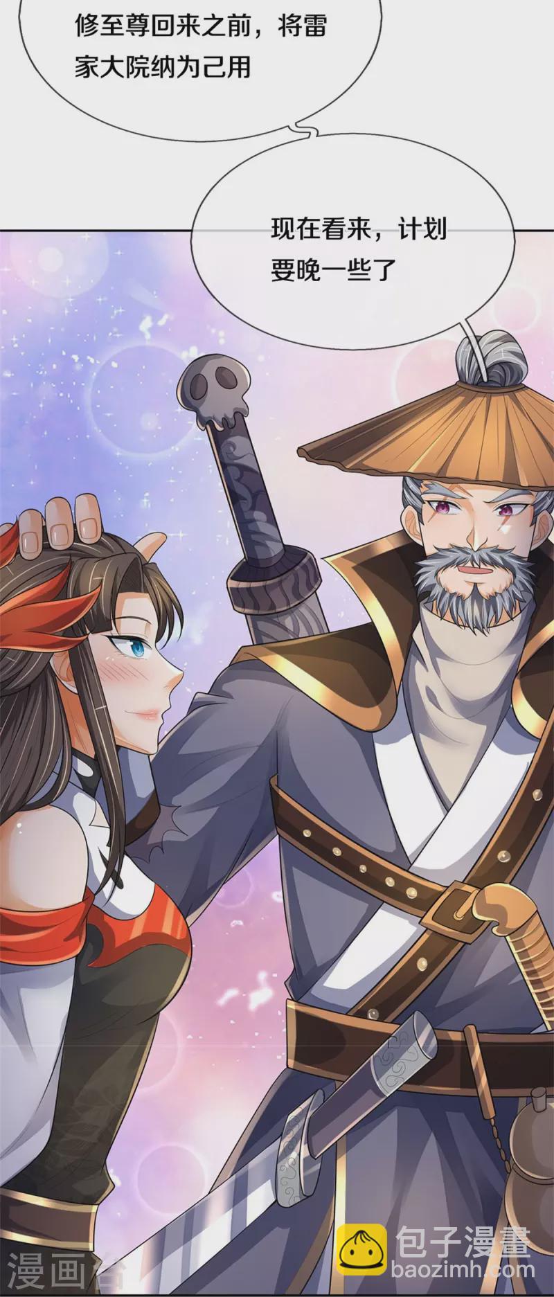 🍱神武天尊 第541话 魔刀老祖 第19页