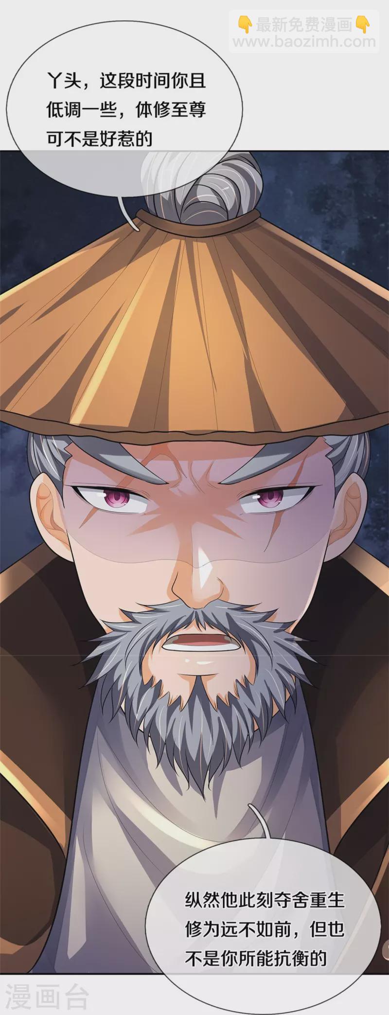 🍱神武天尊 第541话 魔刀老祖 第20页