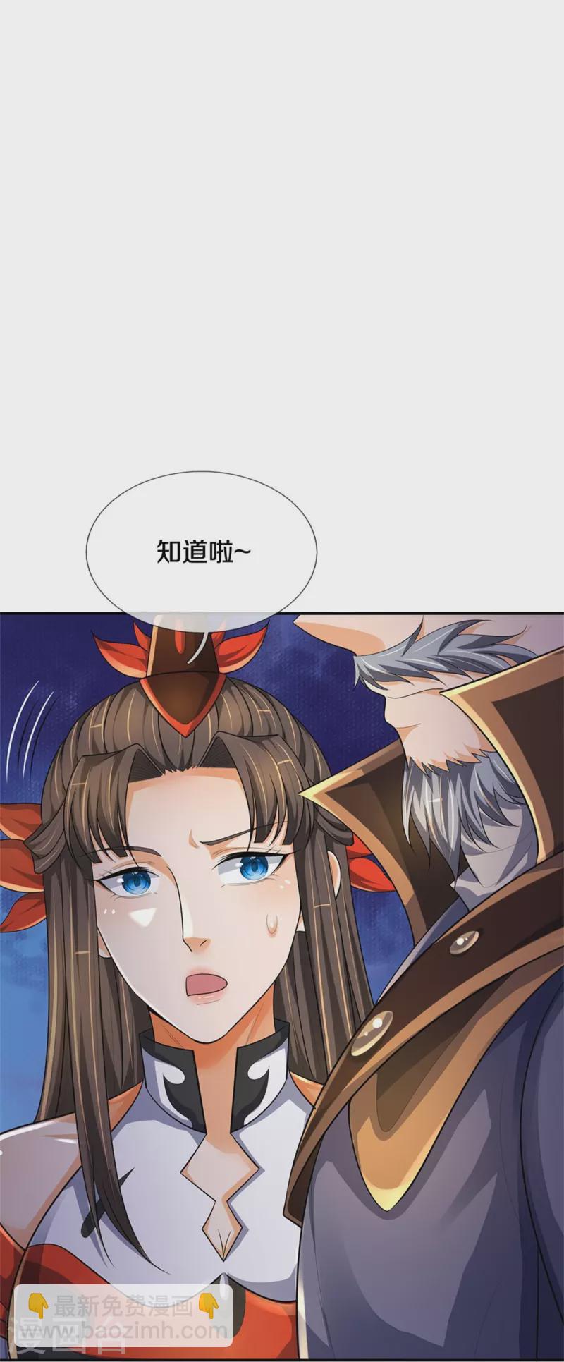 🍱神武天尊 第541话 魔刀老祖 第21页