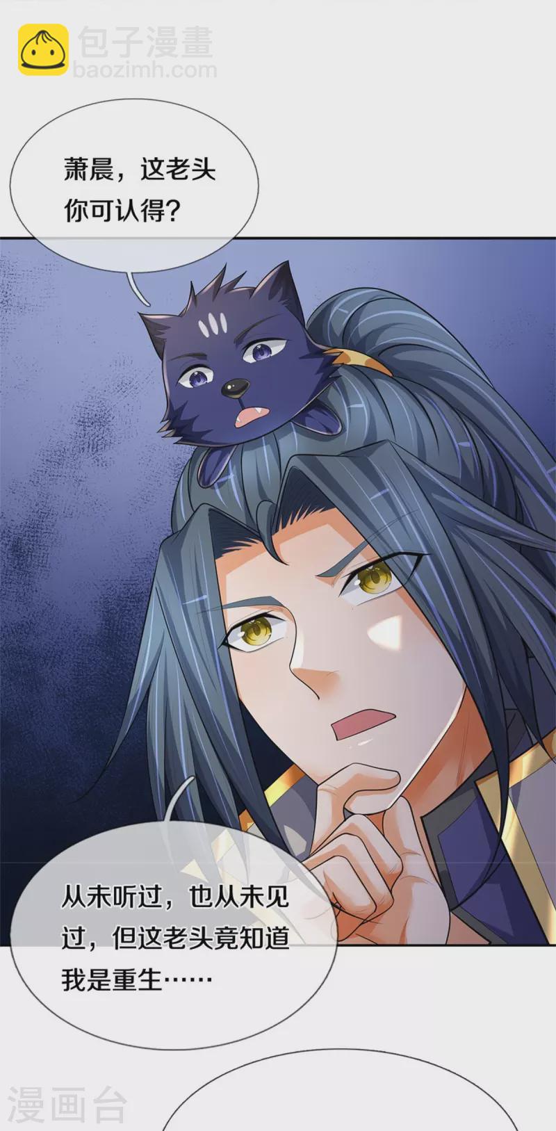 🍱神武天尊 第541话 魔刀老祖 第23页