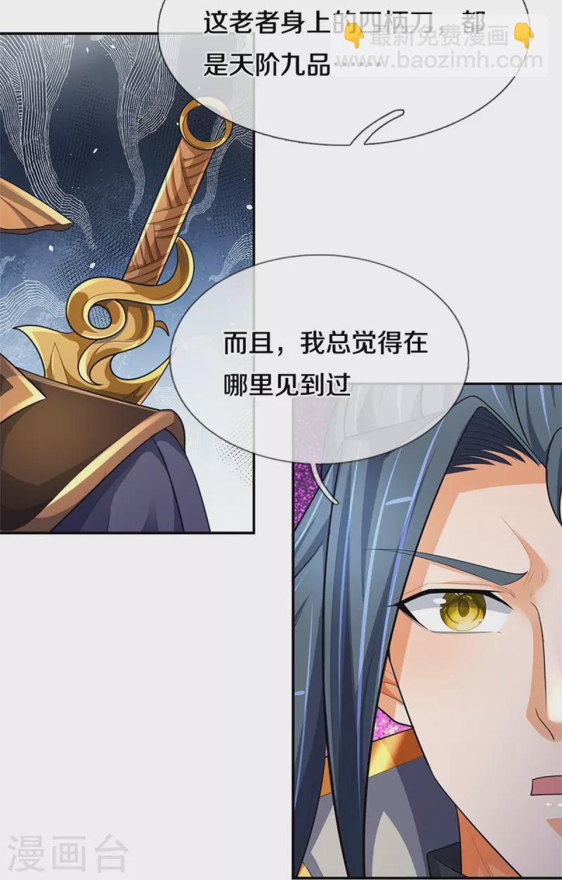 🍱神武天尊 第541话 魔刀老祖 第24页