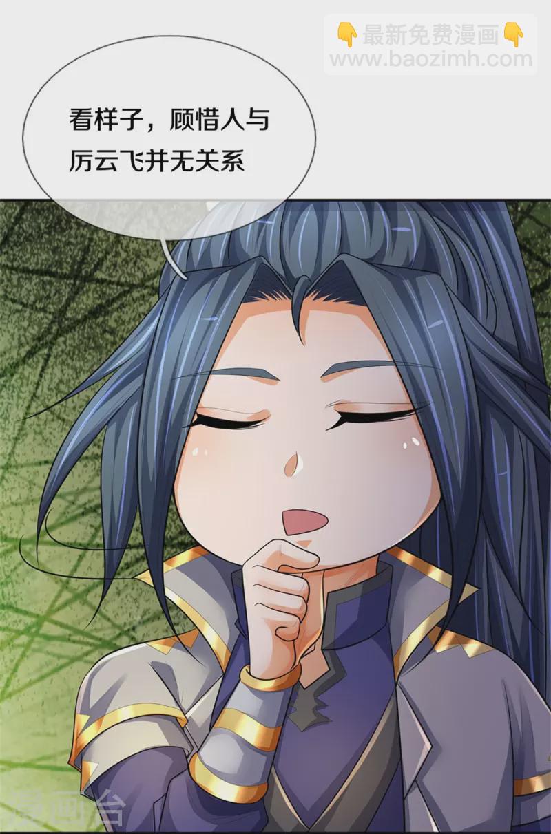 🍱神武天尊 第541话 魔刀老祖 第25页