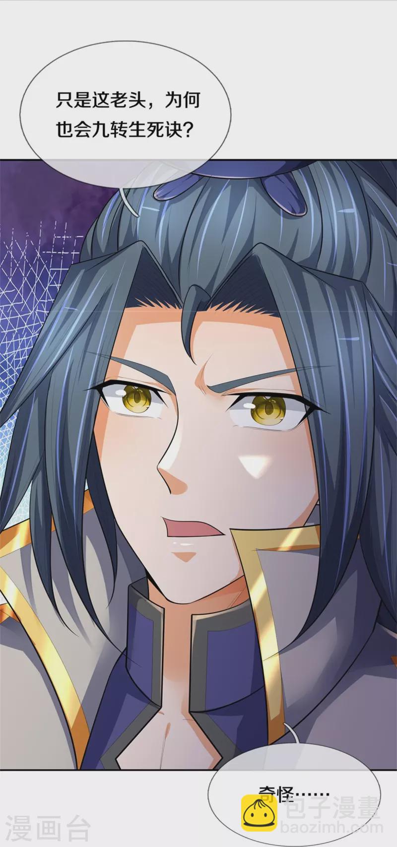🍱神武天尊 第541话 魔刀老祖 第26页