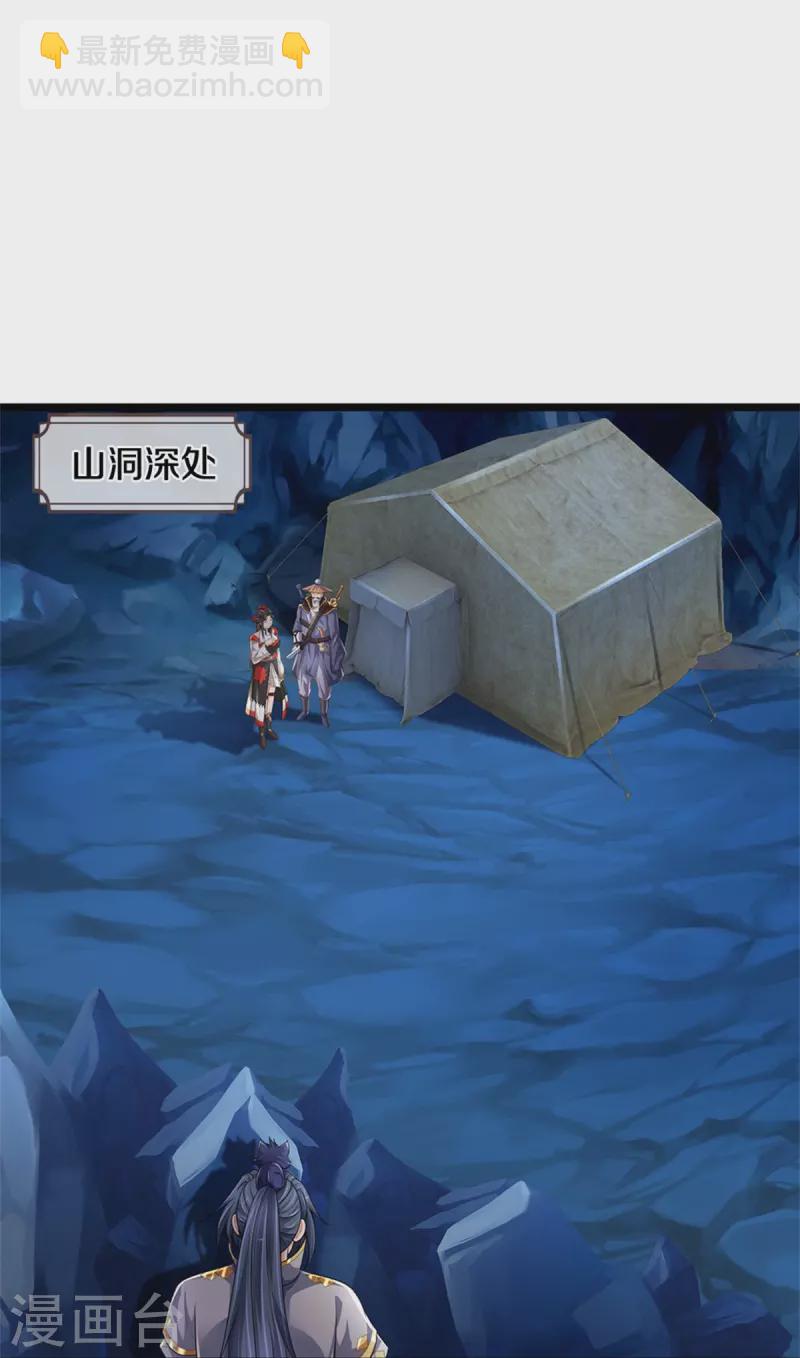 🍱神武天尊 第541话 魔刀老祖 第27页