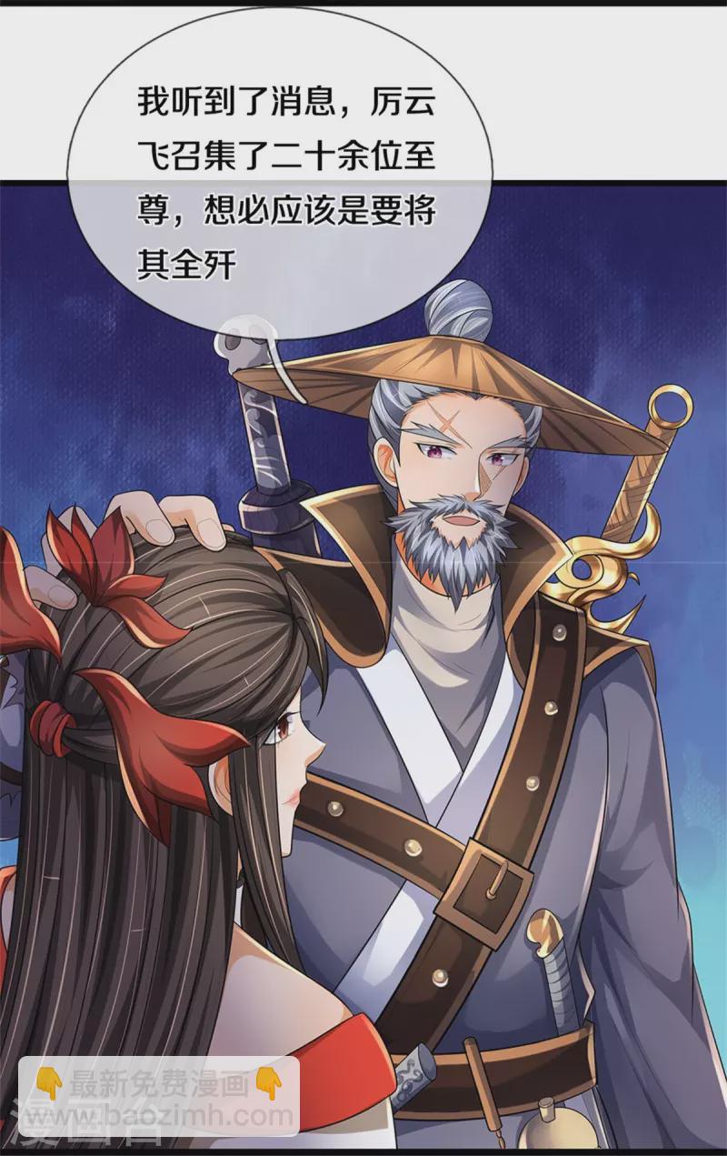 🍱神武天尊 第541话 魔刀老祖 第28页