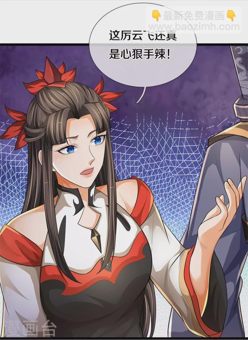 🍱神武天尊 第541话 魔刀老祖 第29页