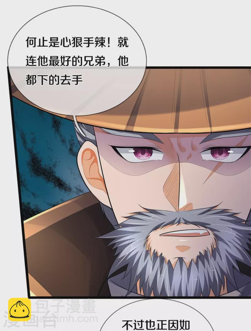 🍱神武天尊 第541话 魔刀老祖 第30页