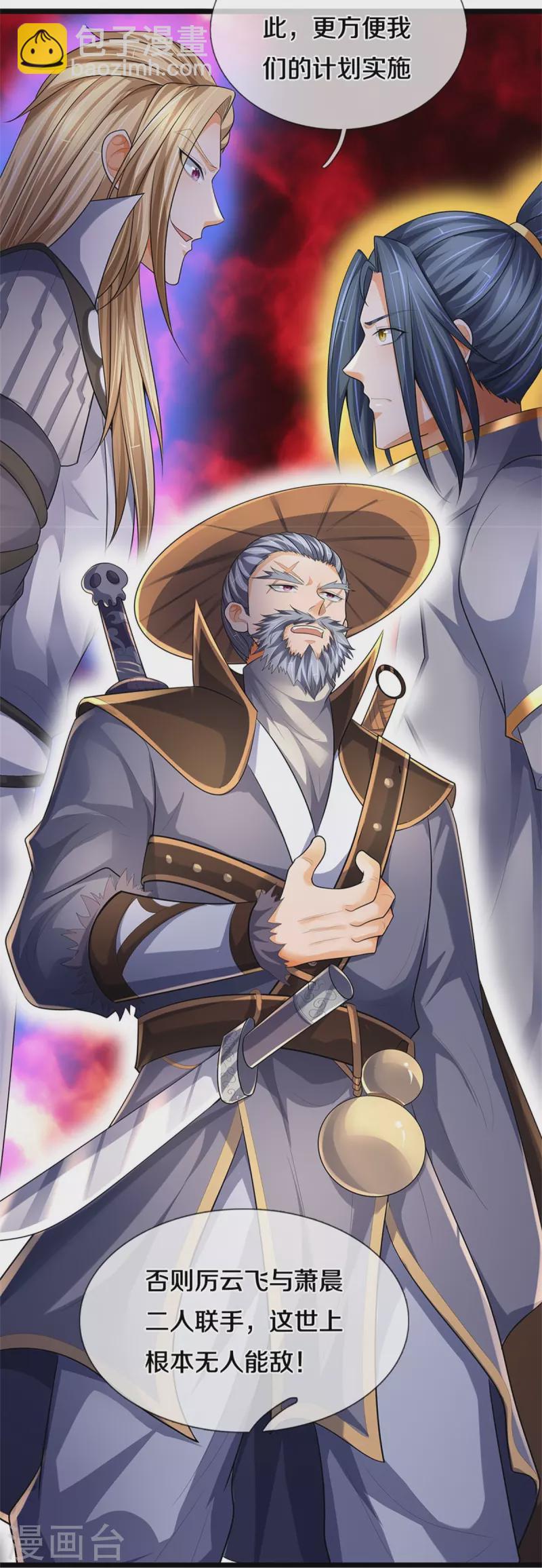 🍱神武天尊 第541话 魔刀老祖 第31页