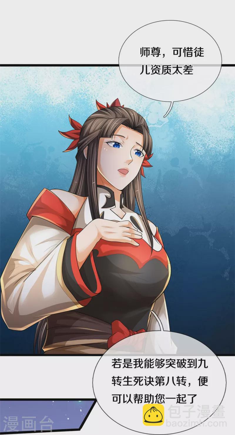 🍱神武天尊 第541话 魔刀老祖 第32页