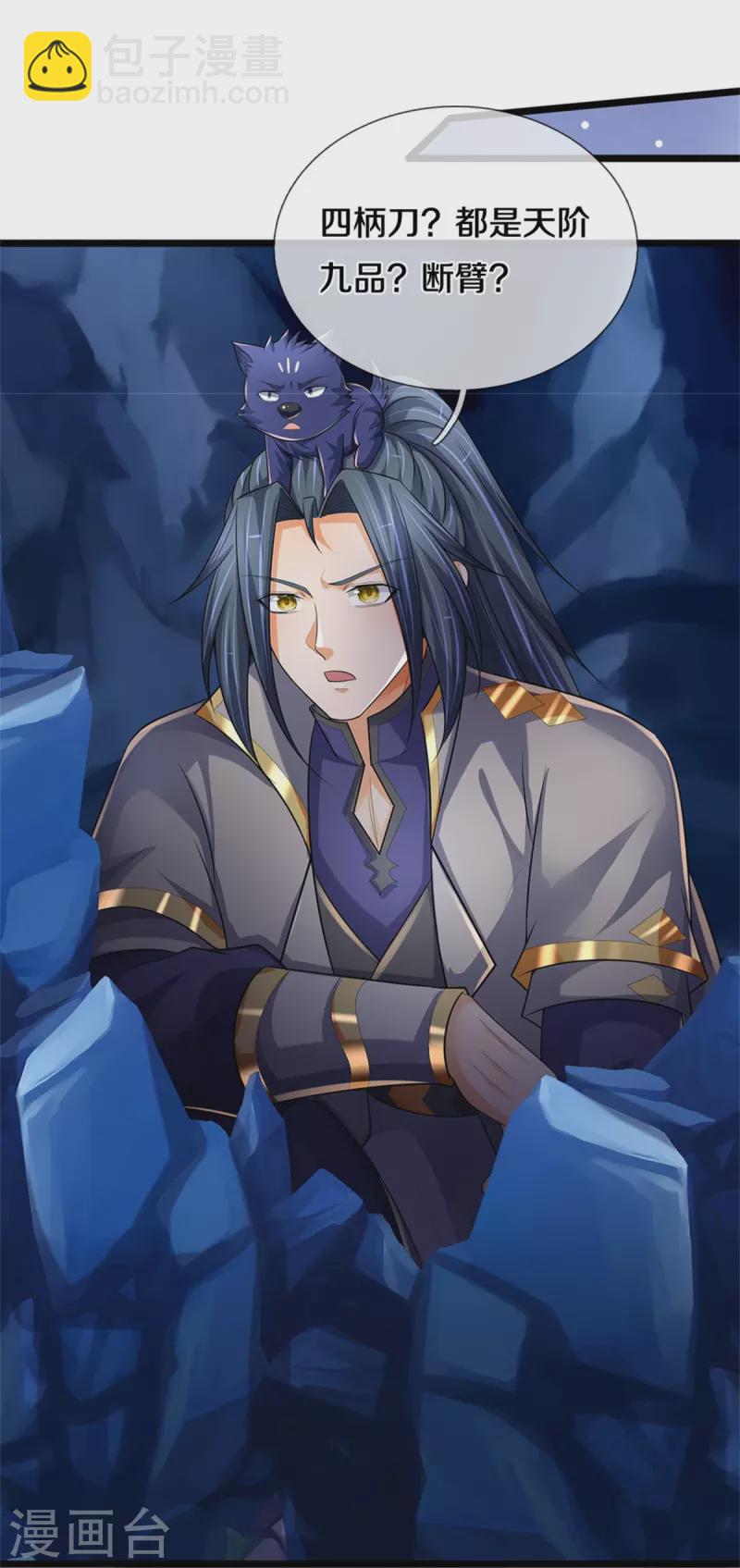 🍱神武天尊 第541话 魔刀老祖 第33页