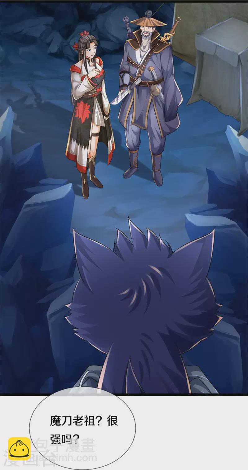 🍱神武天尊 第541话 魔刀老祖 第35页