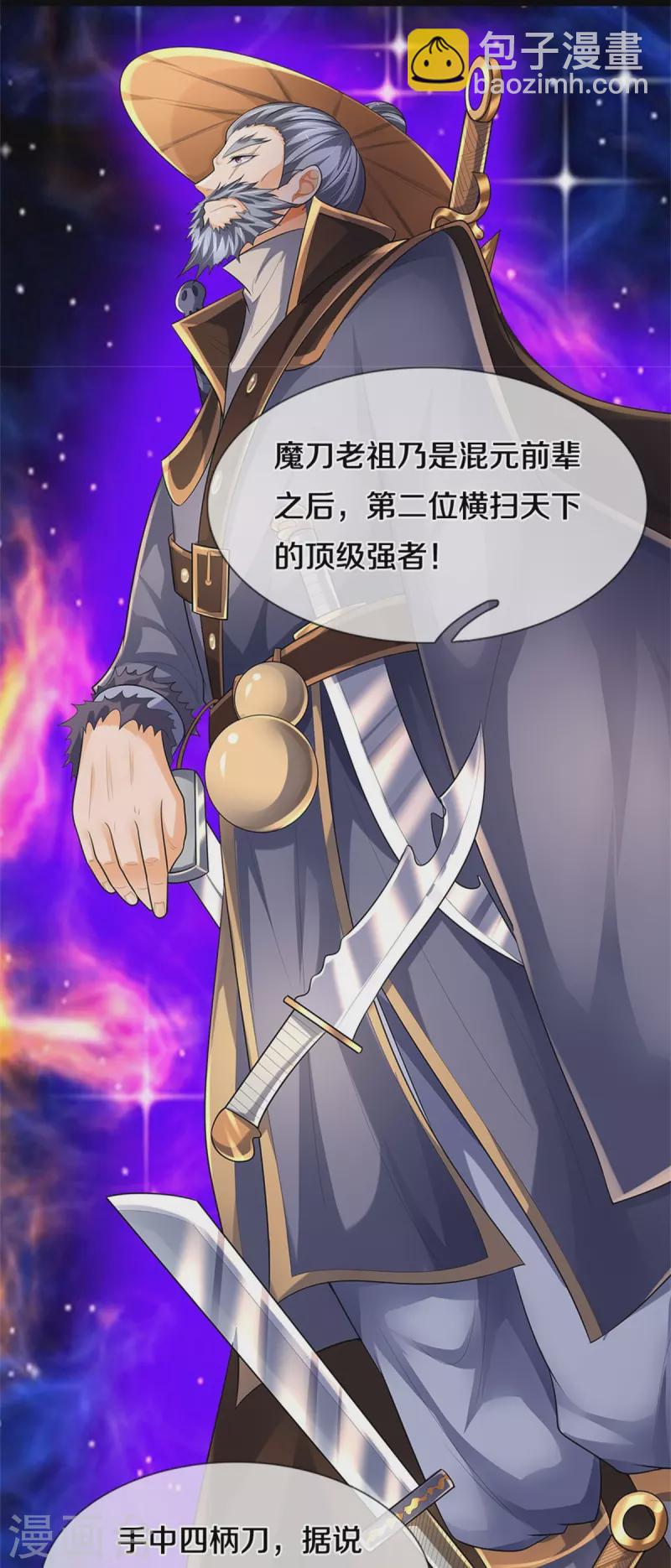 🍱神武天尊 第541话 魔刀老祖 第37页