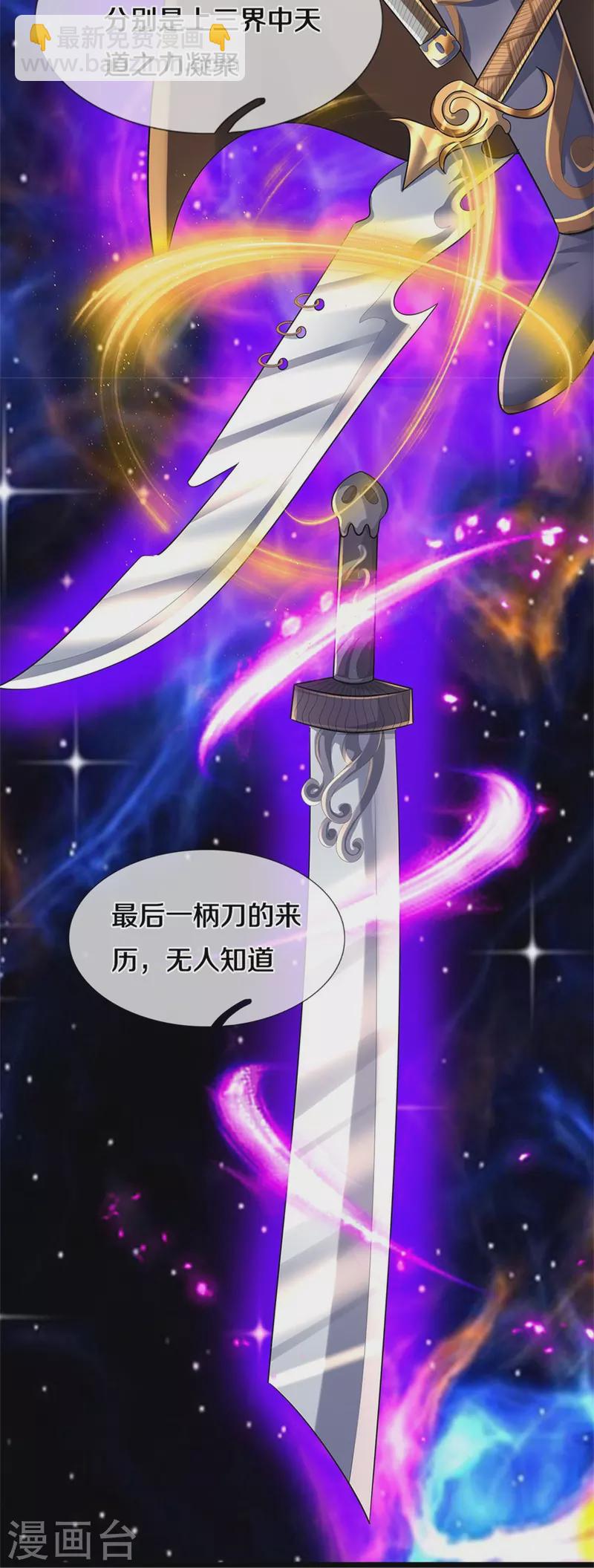 🍱神武天尊 第541话 魔刀老祖 第38页