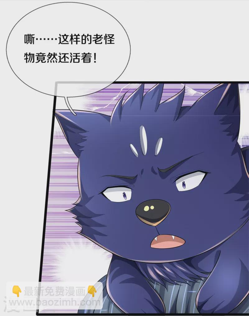 🍱神武天尊 第541话 魔刀老祖 第39页