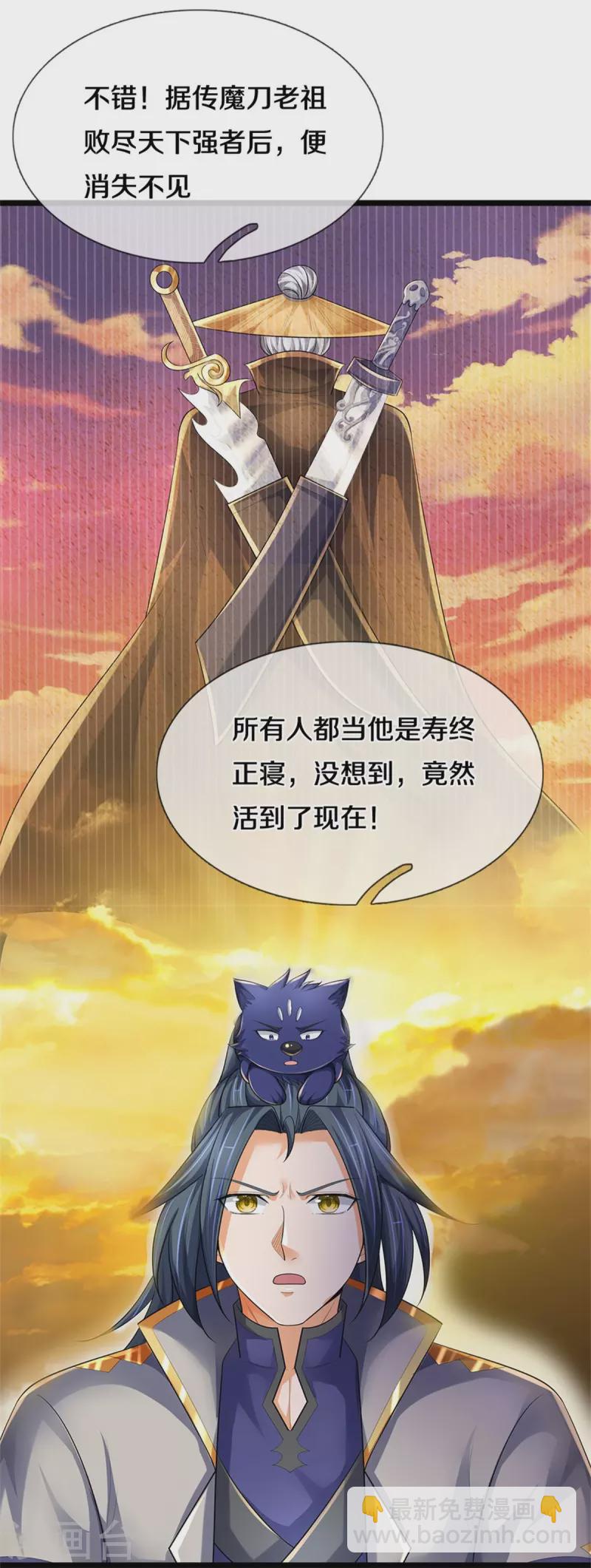 🍱神武天尊 第541话 魔刀老祖 第40页