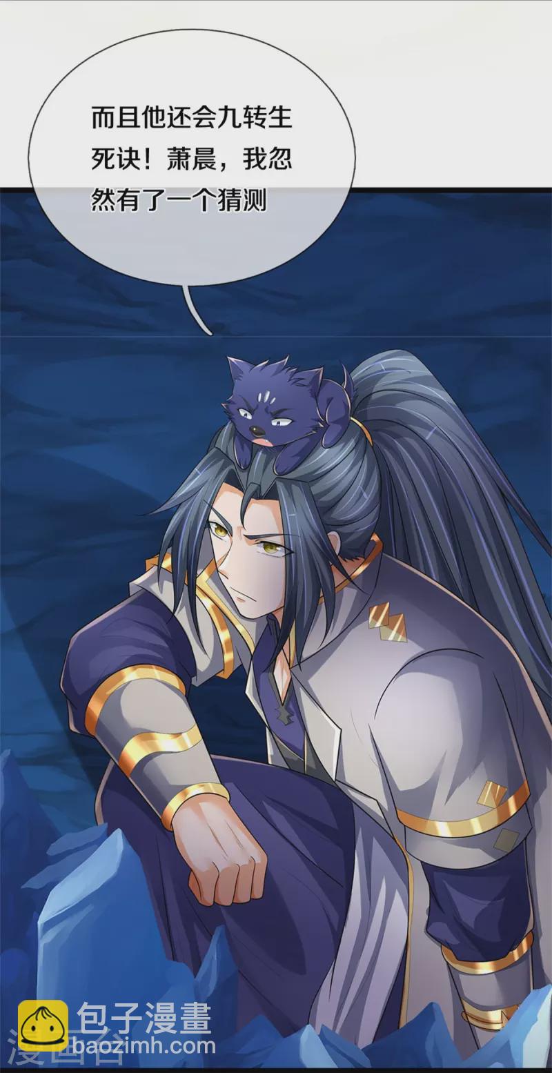 🍱神武天尊 第541话 魔刀老祖 第41页
