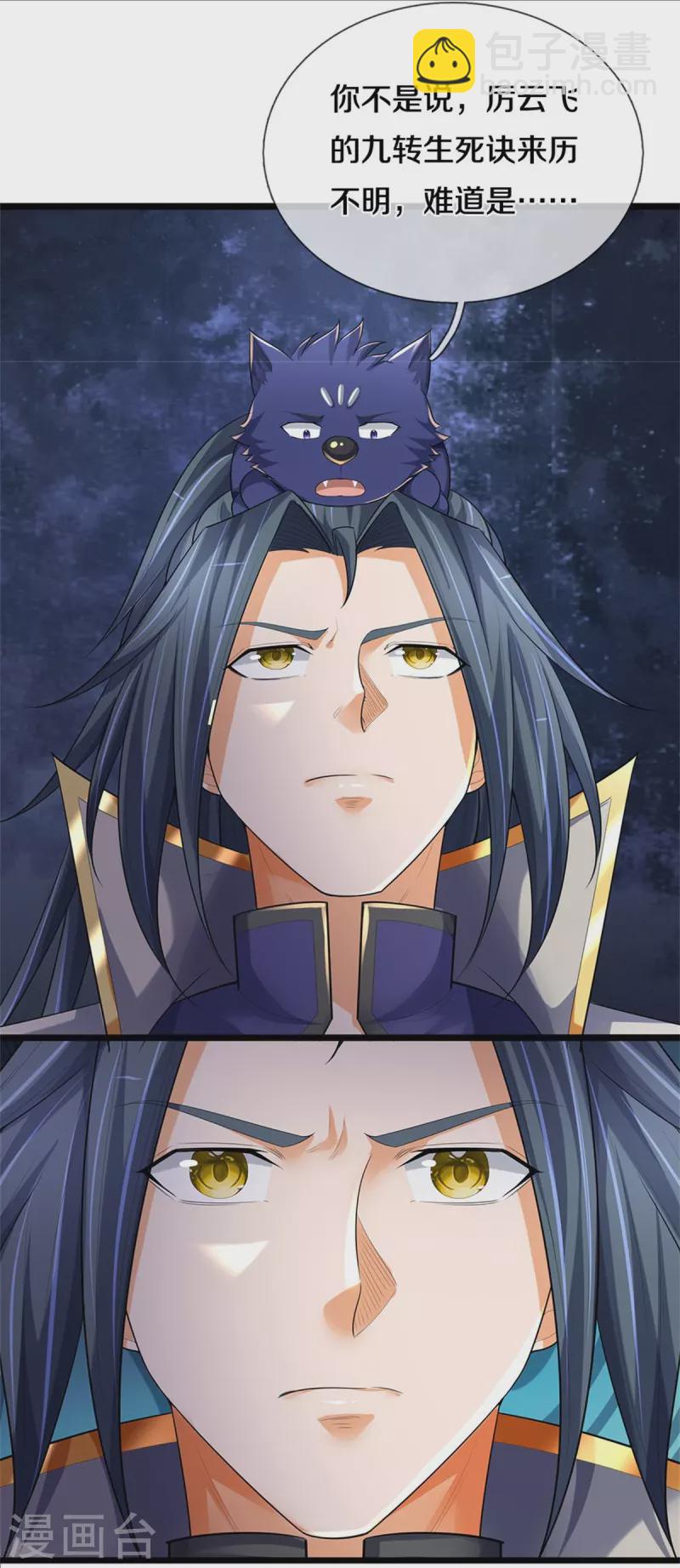 🍱神武天尊 第541话 魔刀老祖 第42页