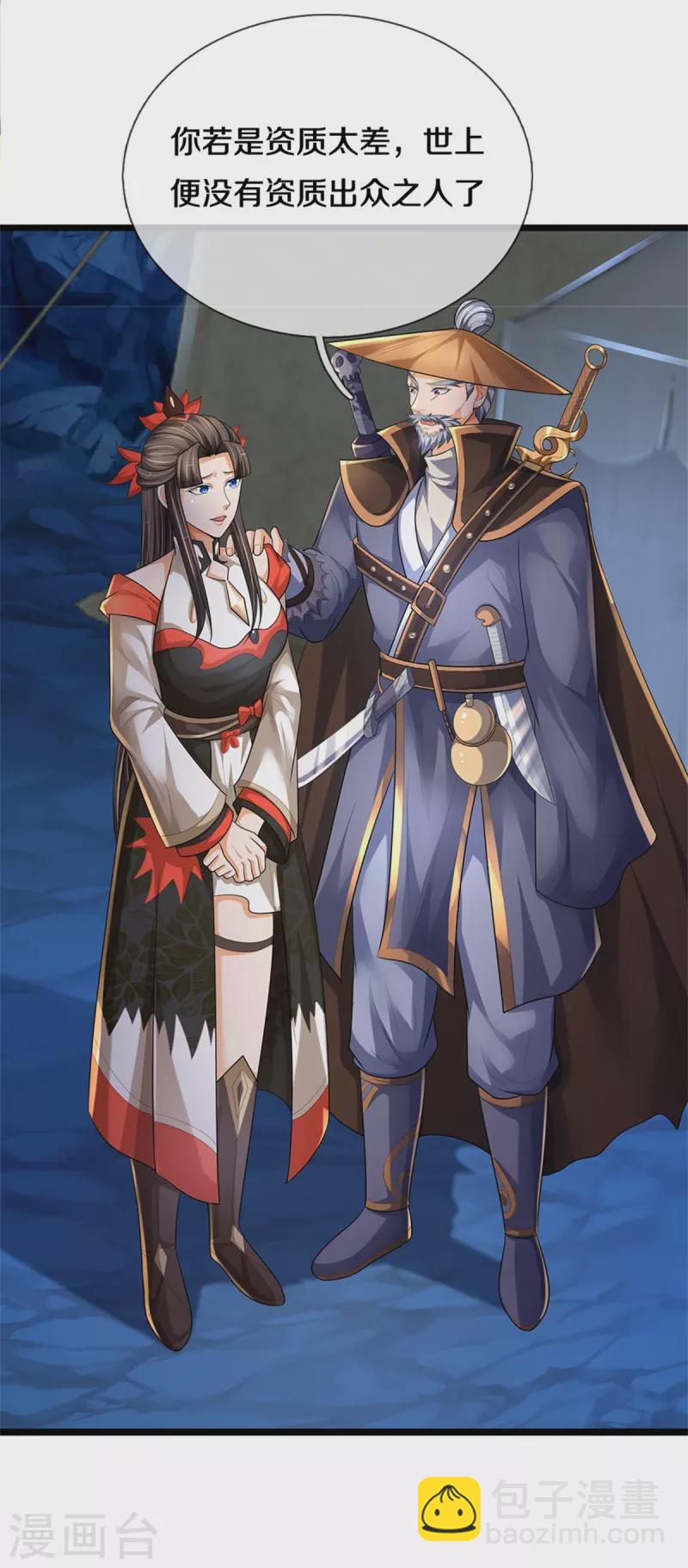 🍱神武天尊 第541话 魔刀老祖 第43页