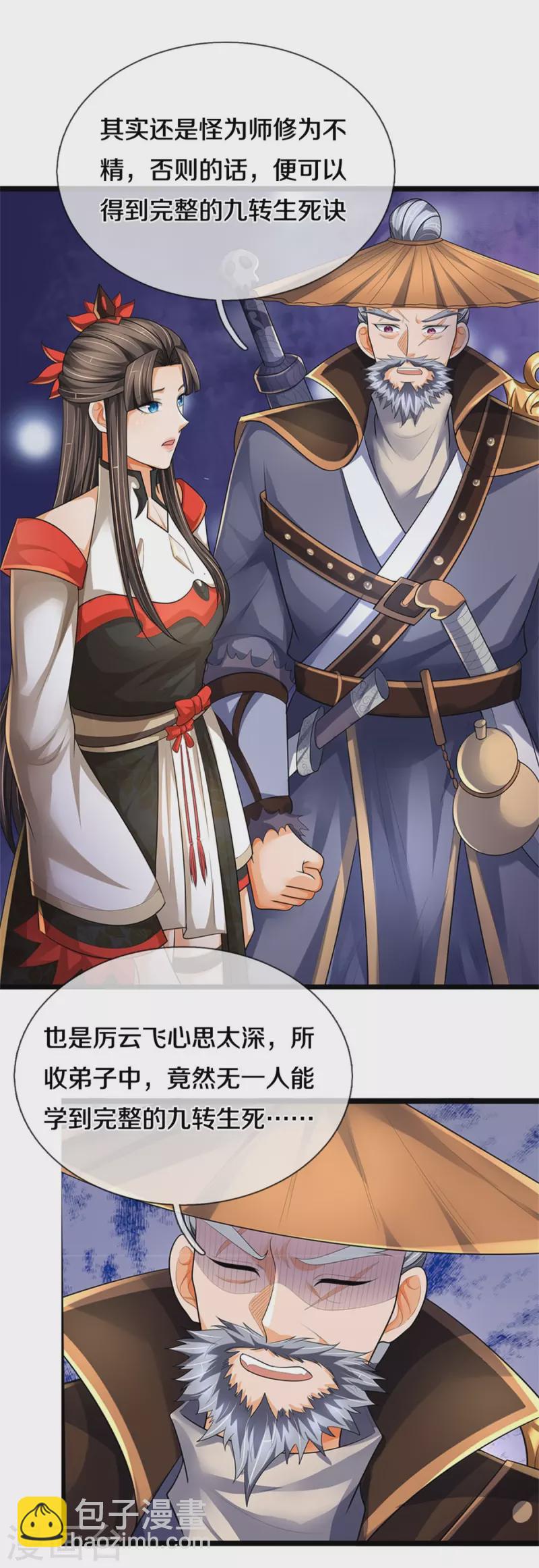 🍱神武天尊 第541话 魔刀老祖 第44页