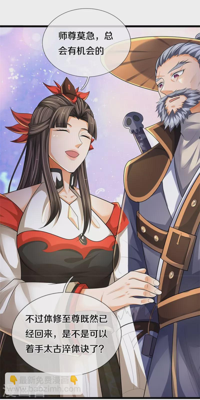 🍱神武天尊 第541话 魔刀老祖 第45页