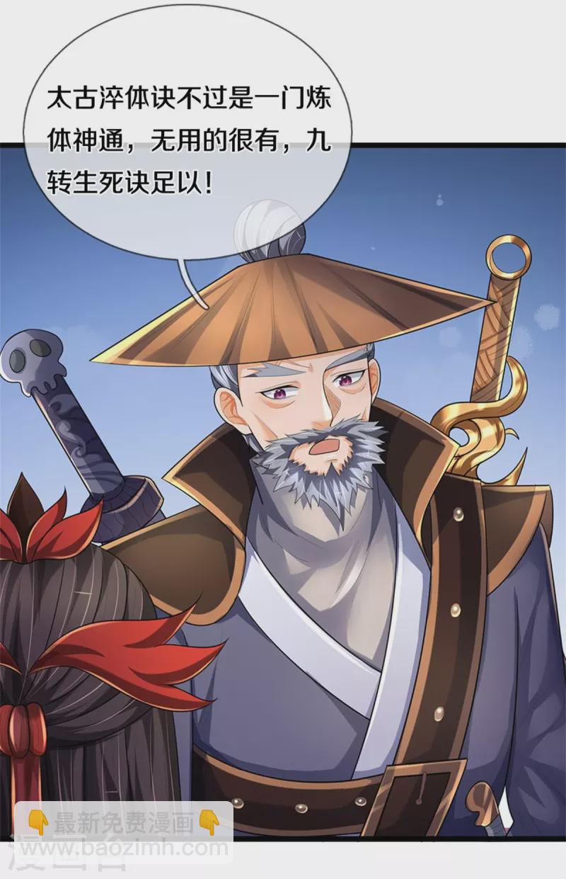 🍱神武天尊 第541话 魔刀老祖 第46页
