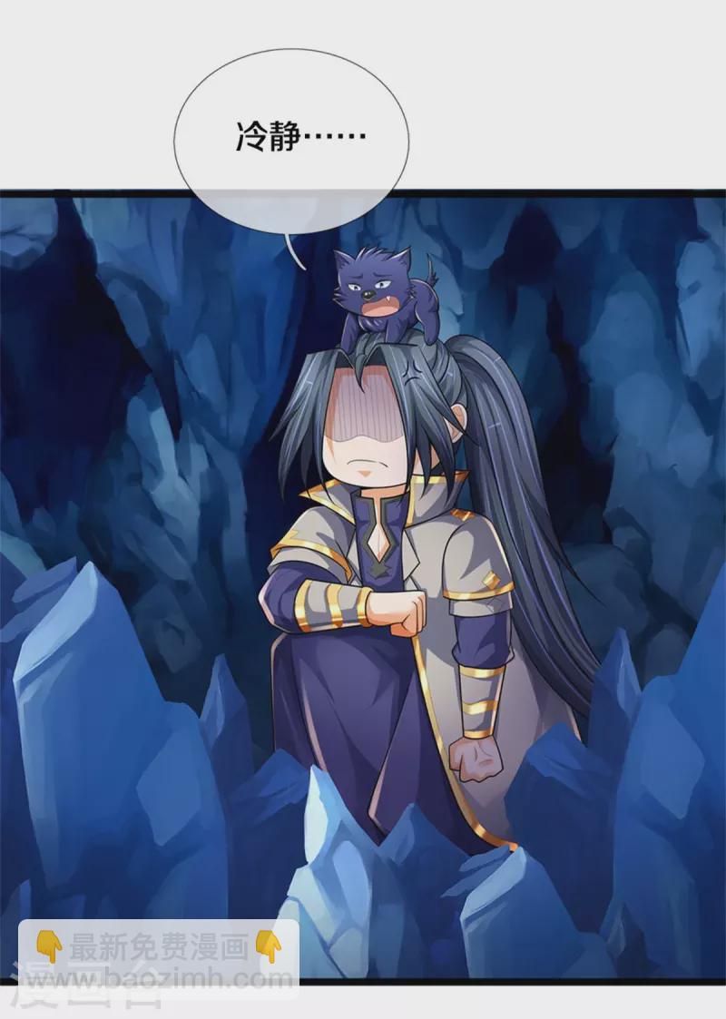 🍱神武天尊 第541话 魔刀老祖 第47页