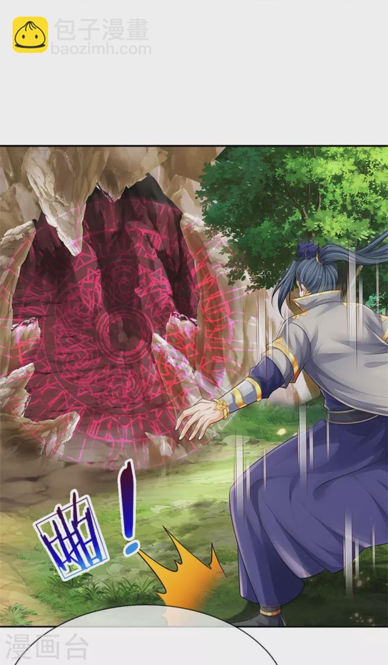 🍱神武天尊 第541话 魔刀老祖 第5页