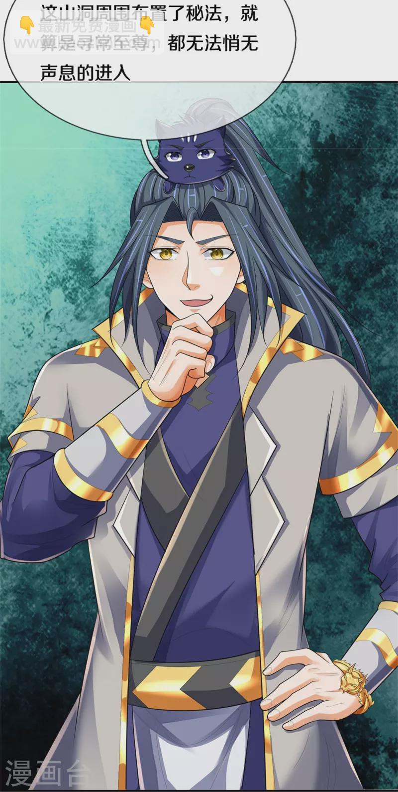 🍱神武天尊 第541话 魔刀老祖 第6页