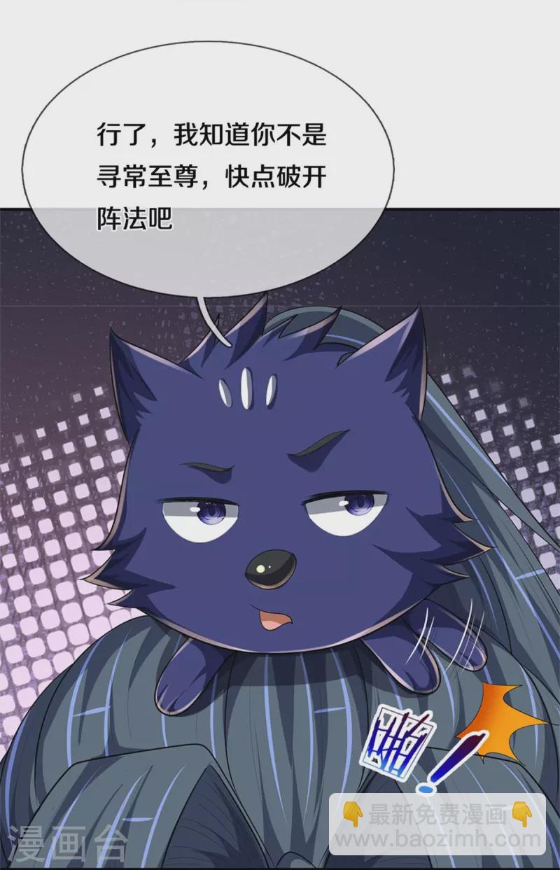 🍱神武天尊 第541话 魔刀老祖 第7页