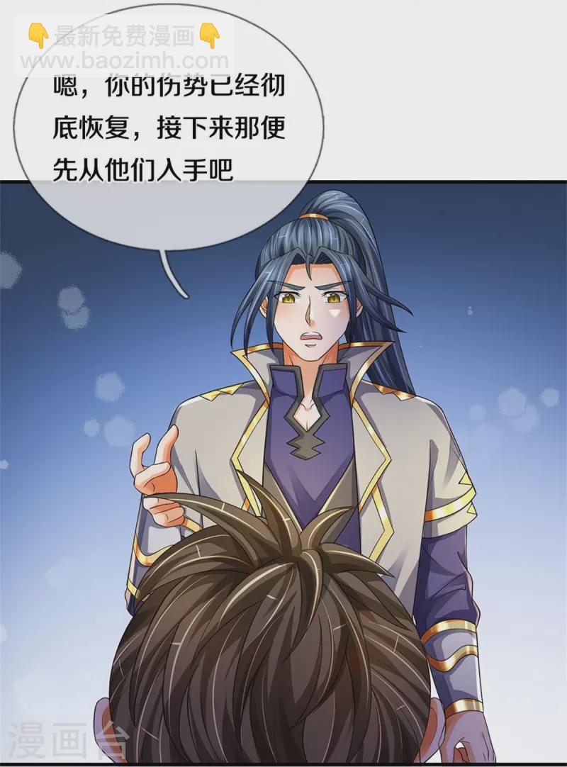 🍱神武天尊 第543话 集合势力 第11页