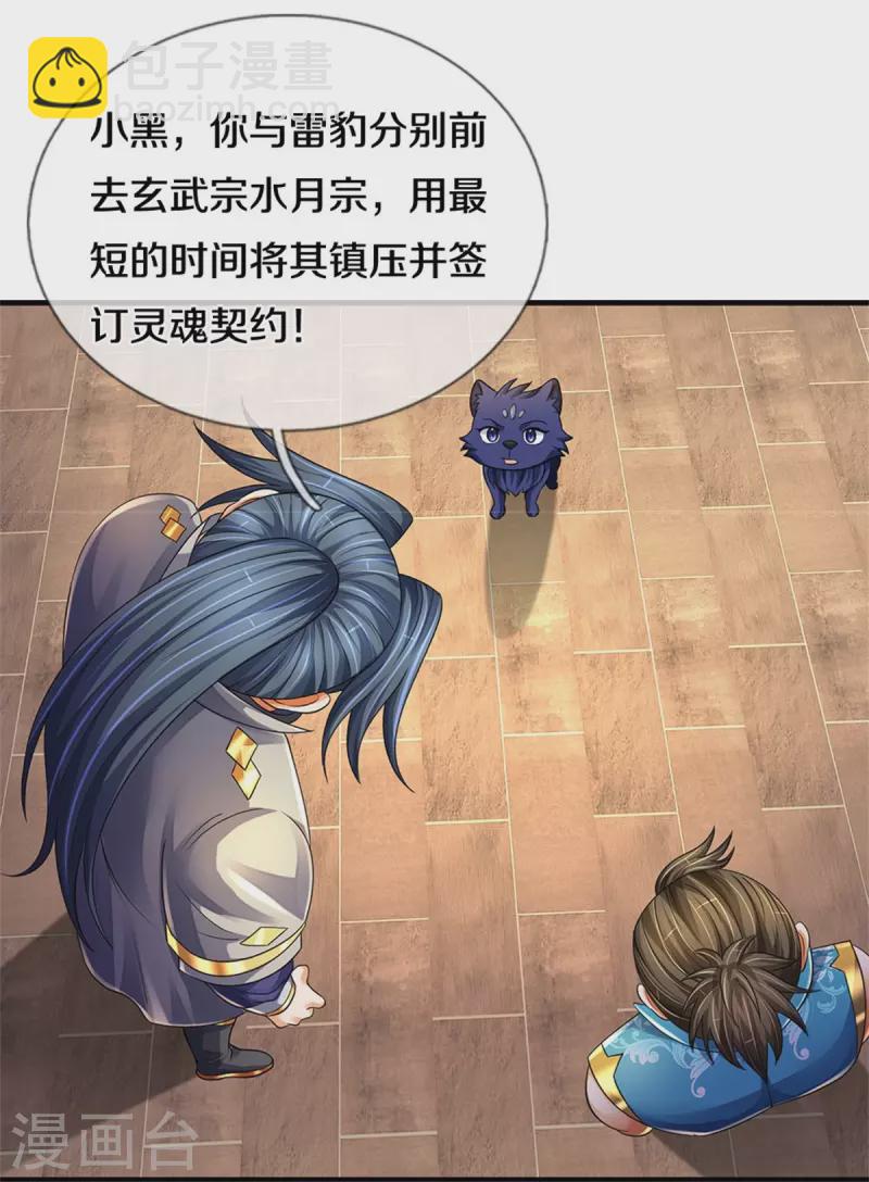 🍱神武天尊 第543话 集合势力 第12页