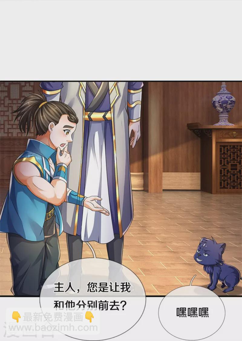 🍱神武天尊 第543话 集合势力 第13页