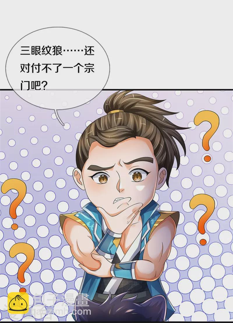 🍱神武天尊 第543话 集合势力 第14页