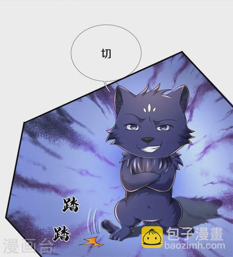 🍱神武天尊 第543话 集合势力 第15页