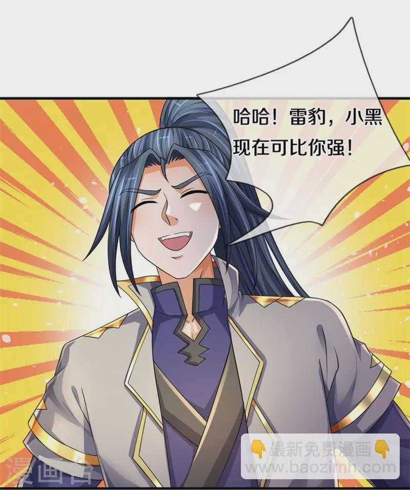 🍱神武天尊 第543话 集合势力 第16页