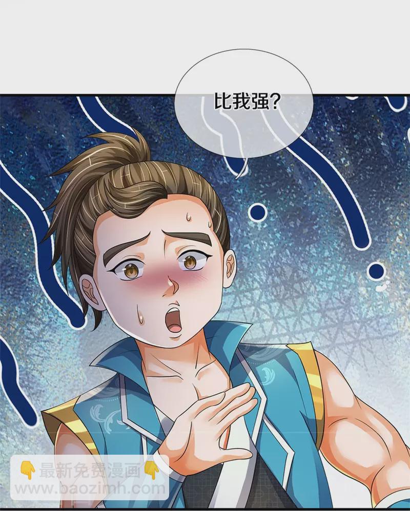 🍱神武天尊 第543话 集合势力 第17页