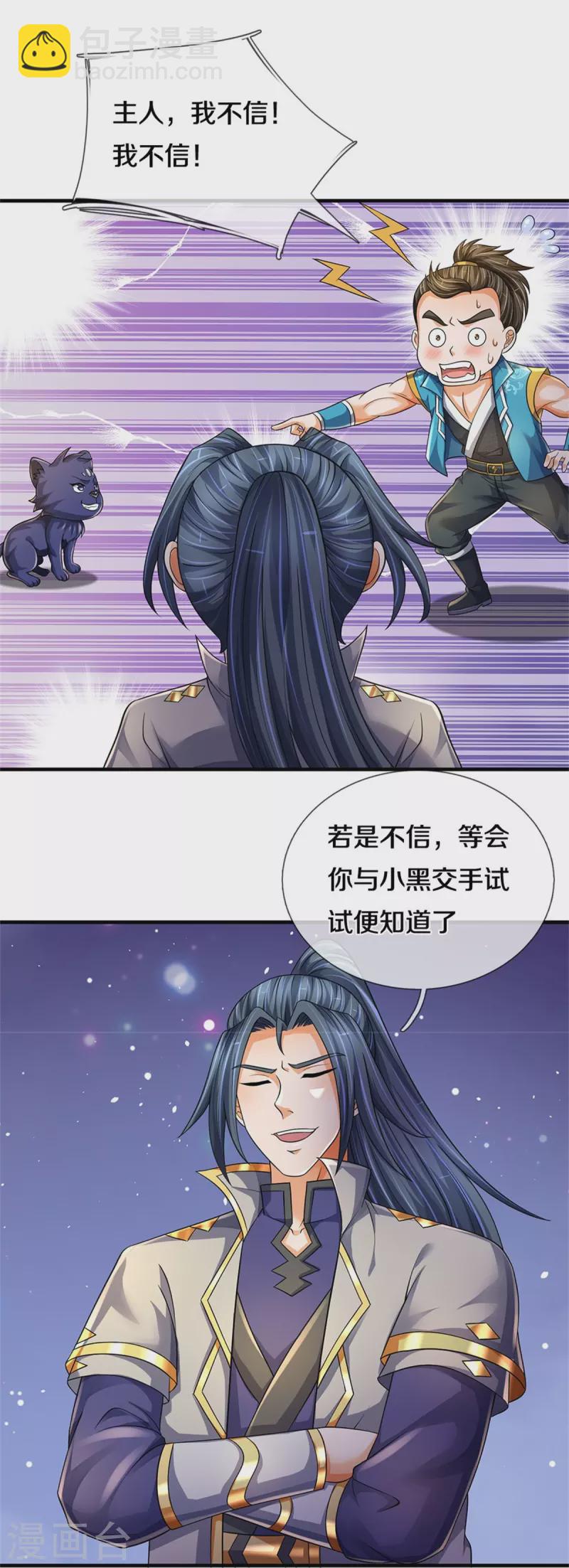 🍱神武天尊 第543话 集合势力 第18页