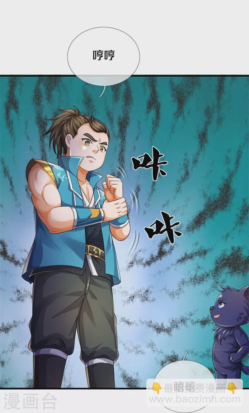 🍱神武天尊 第543话 集合势力 第19页