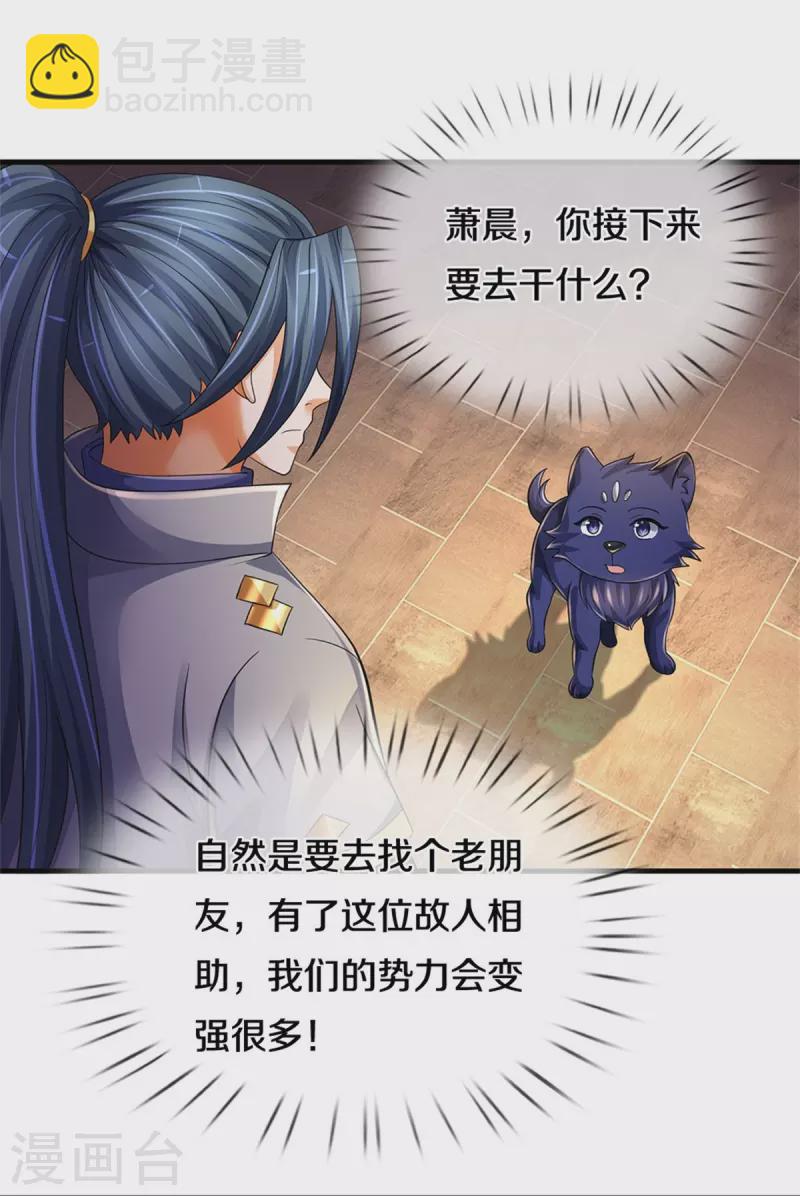 🍱神武天尊 第543话 集合势力 第20页