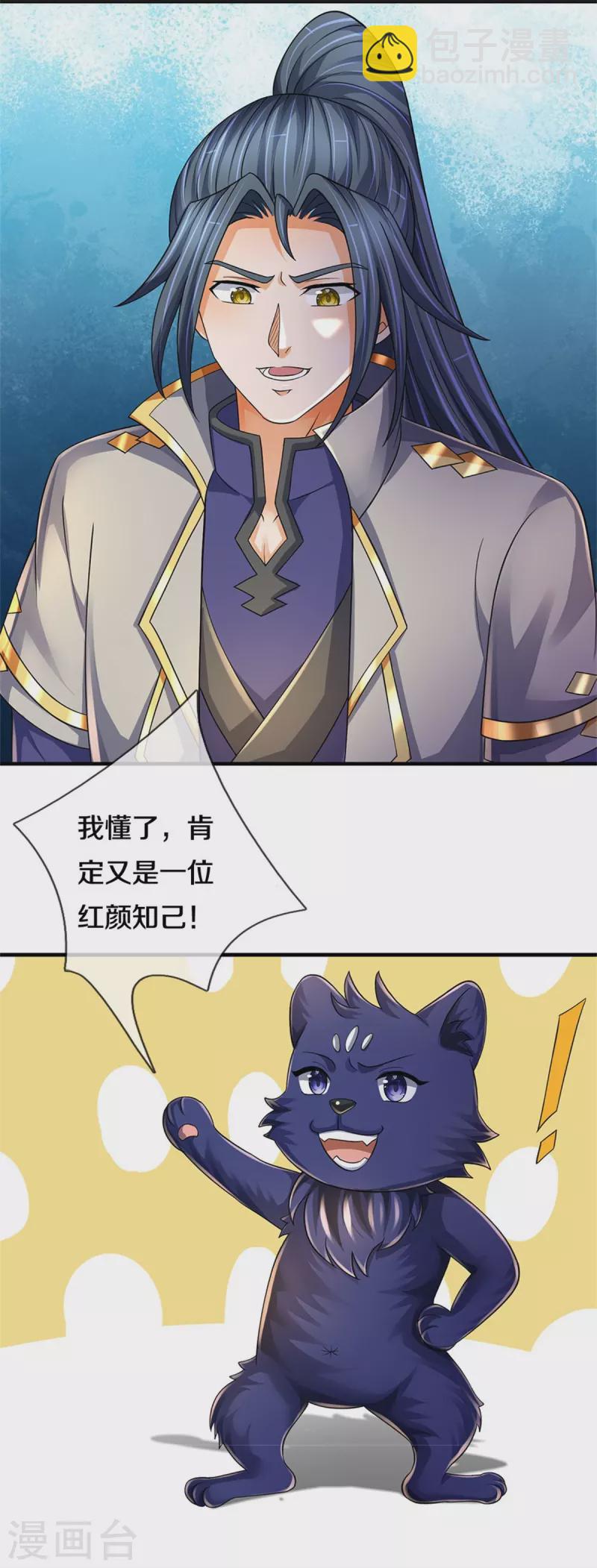 🍱神武天尊 第543话 集合势力 第21页