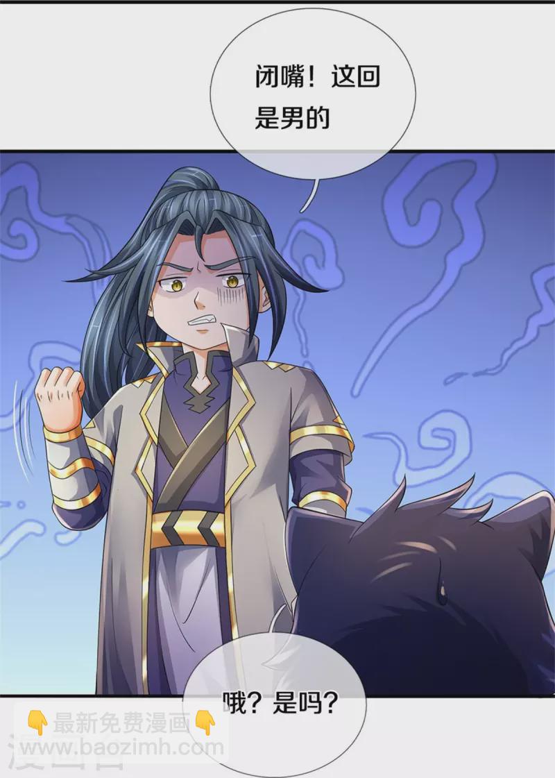 🍱神武天尊 第543话 集合势力 第22页
