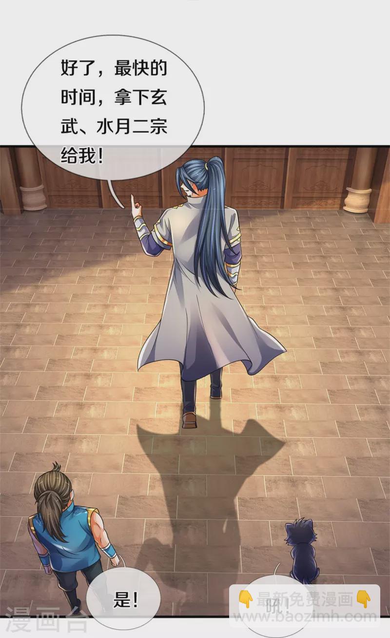 🍱神武天尊 第543话 集合势力 第23页
