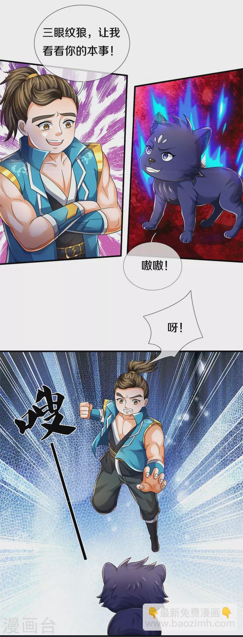 🍱神武天尊 第543话 集合势力 第24页