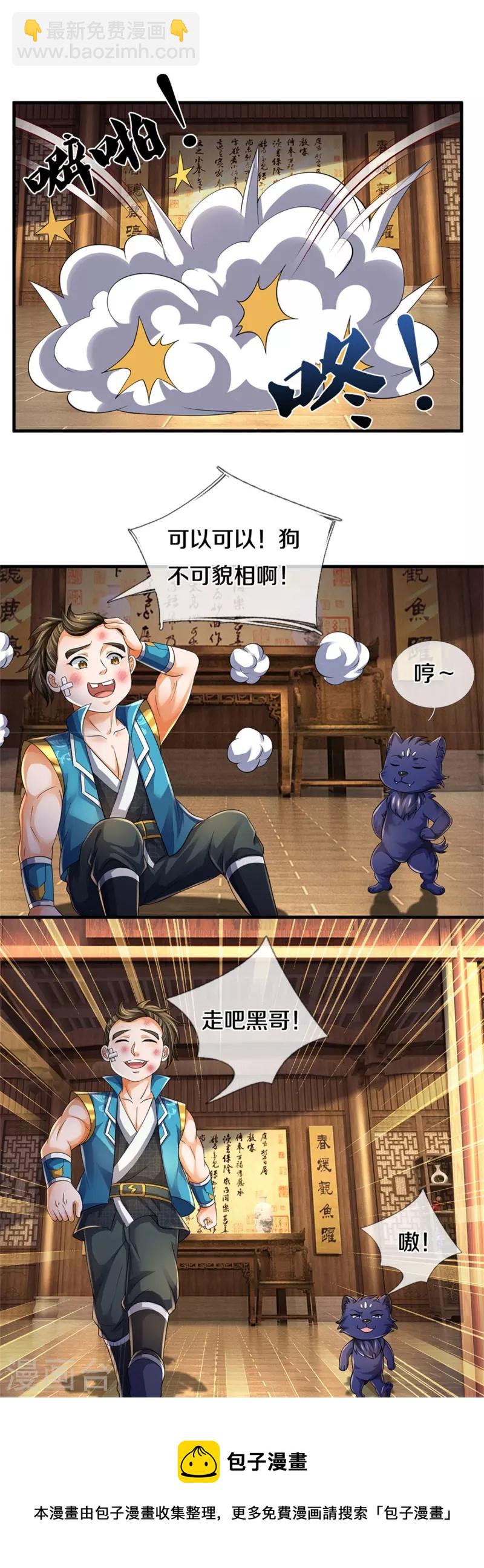 🍱神武天尊 第543话 集合势力 第25页