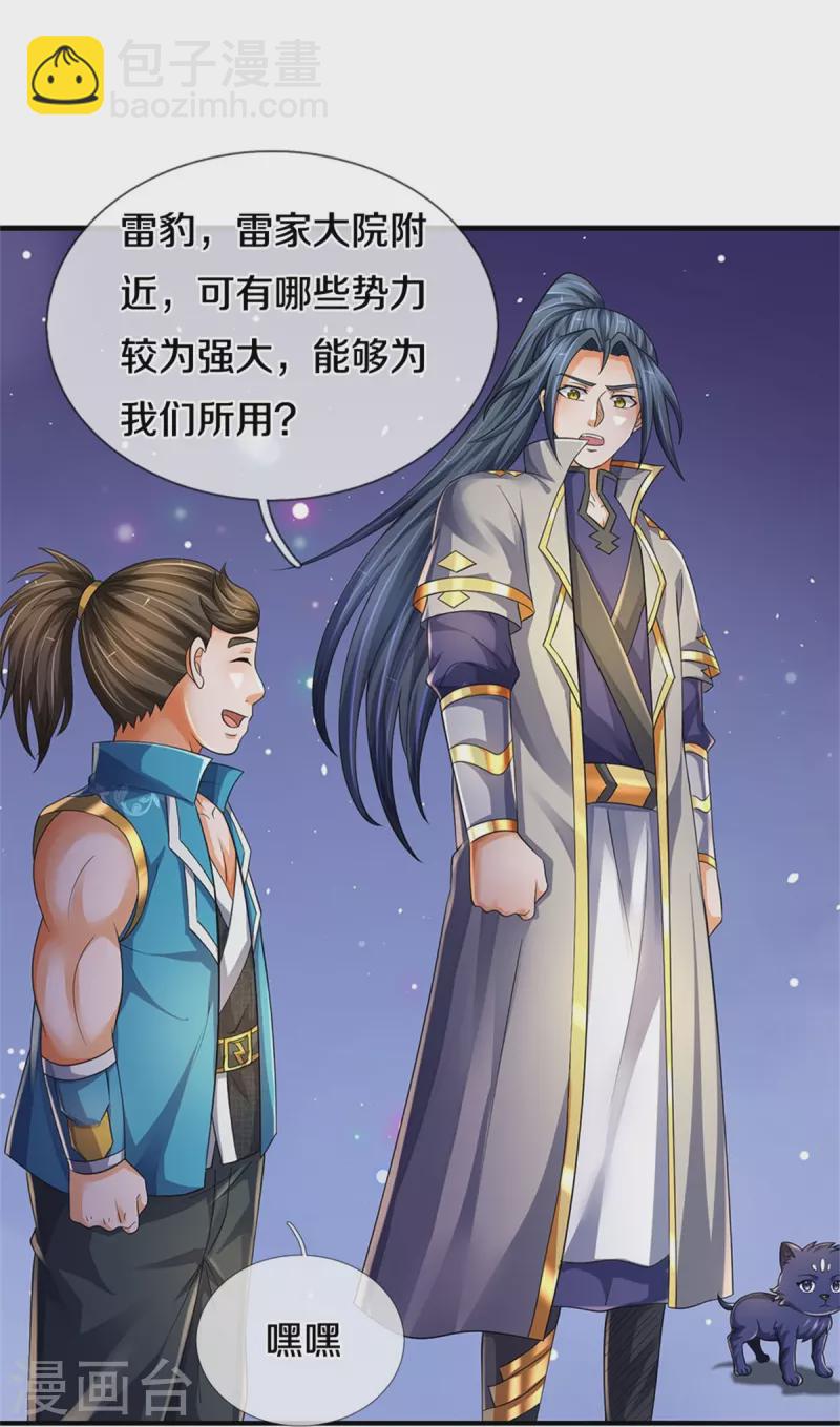 🍱神武天尊 第543话 集合势力 第4页